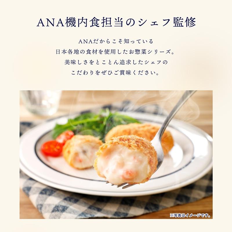 ANA コロッケ鳥取県大山乳業の白バラ牛乳を使った海老のクリームコロッケ お取り寄せグルメ  簡単 時短 洋食