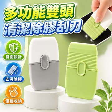雙頭刮刀 螢幕刮刀 手機膜刮刀 玻璃刮刀 清潔刮刀 貼紙刮刀 刮刀 廚房刮刀 居家清潔 貼膜刮平玻璃清潔