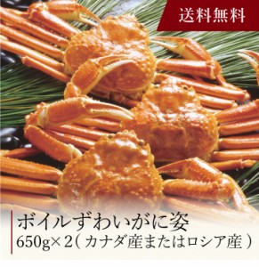 〔 ボイルずわいがに姿 〕お取り寄せ 送料無料 内祝い 出産内祝い 新築内祝い 快気祝い ギフト 贈り物