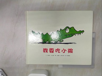 【書寶二手書T1／少年童書_SJI】我要吃小孩_希薇安‧東尼歐