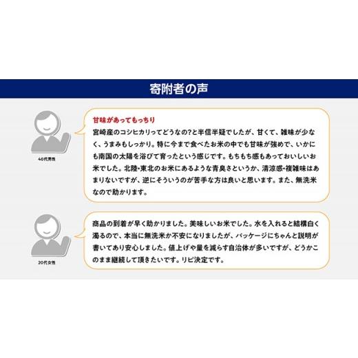 ふるさと納税 宮崎県 川南町 （令和5年産）宮崎県産無洗米「こしひかり」10kg【 米 国産 九州産 宮崎県産 おにぎり おべんとう おかず 時短 送…