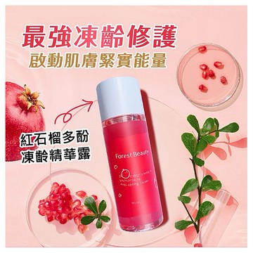 Forest Beauty 氧顏森活~紅石榴多酚凍齡精華露(150ml)