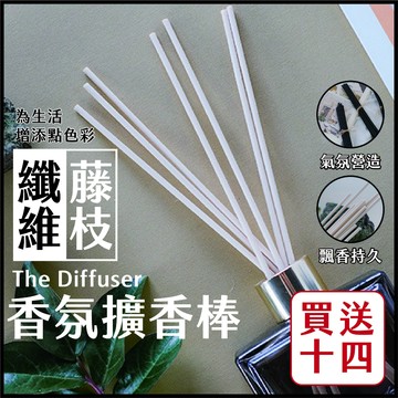 🔥拚批發最低價🔥 香氛擴香棒 買10送4【熱賣】擴香棒 擴香枝 擴香 室內擴香 香氛棒  室內香薰 精油擴香棒 香薰精油