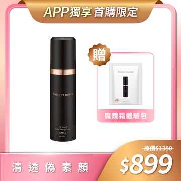 【APP獨享首購限定✨再享免運】 超雷魔鏡霜 高防曬0黏感 10秒肌出水瀲光🔆水感清透好推勻 瞬間填平毛孔  贈 魔鏡霜相應色體驗包＊每位會員限購1組