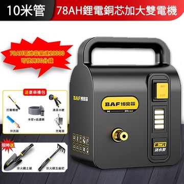 【博奧菲】78AH锂電澆水機 抽水泵 抽水機 農田澆水機 清洗機 澆花澆菜神器 10米水管