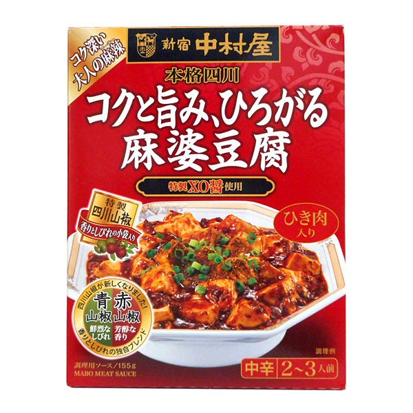 ★まとめ買い★　中村屋　本格四川コクと旨み、ひろがる麻婆豆腐155g　×5個