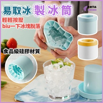 ❄️桃園出貨❄️製冰盒 碎冰杯 冰塊模具 製冰模具 製冰盒模具 碎冰筒 帶蓋冰塊盒 製冰筒 碎冰器 矽膠冰格 按壓冰塊