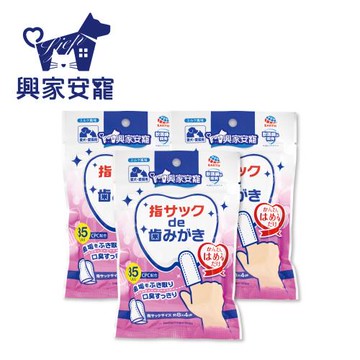 興家安寵 寵物口腔清潔濕指套 三件組
