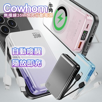cowhorn 牛角c02 10000mah 無極線超高速充電35w快充行動電源