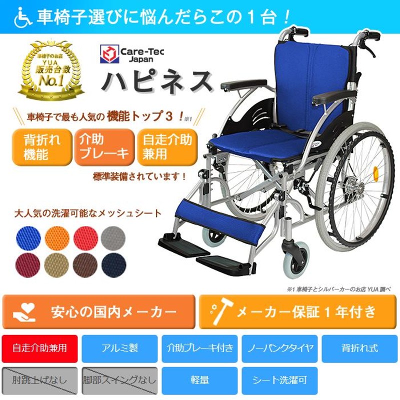 車椅子 軽量 折りたたみ コンパクト ケアテックジャパン ハピネス CA