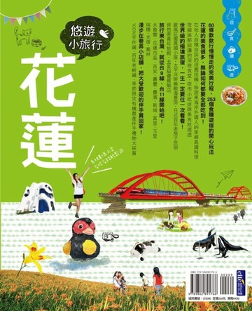 花蓮悠遊小旅行[二手書_良好]