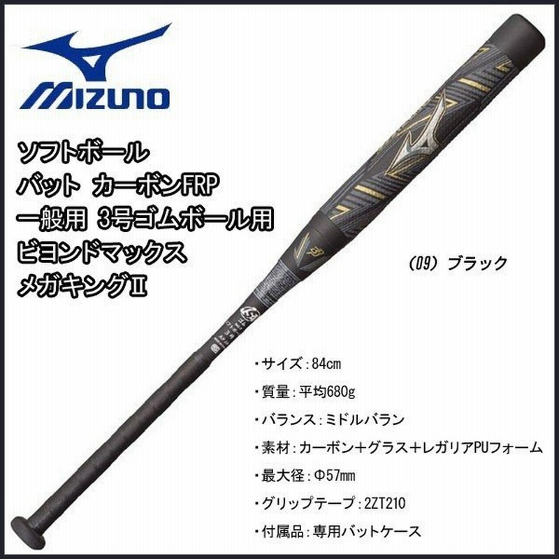 マラソン限定！ポイント5倍 ソフトボールバット3号 ビヨンドマックス