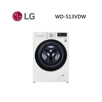 (點數5倍送)LG 樂金 WD-S13VDW 13公斤 蒸洗脫烘滾筒洗衣機 冰瓷白 洗13+烘8公斤