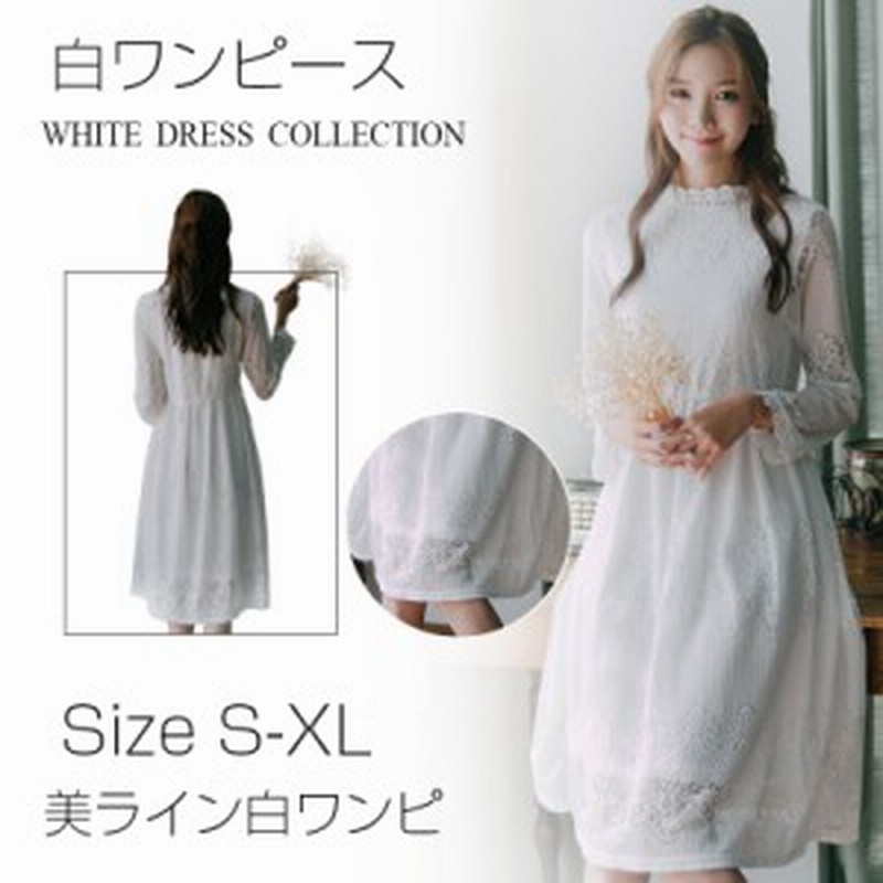 白ワンピース レース レディース ワンピース マキシ丈 韓国ファッション 大きいサイズ パーティードレス 結婚式 二次会 通販 Lineポイント最大1 0 Get Lineショッピング