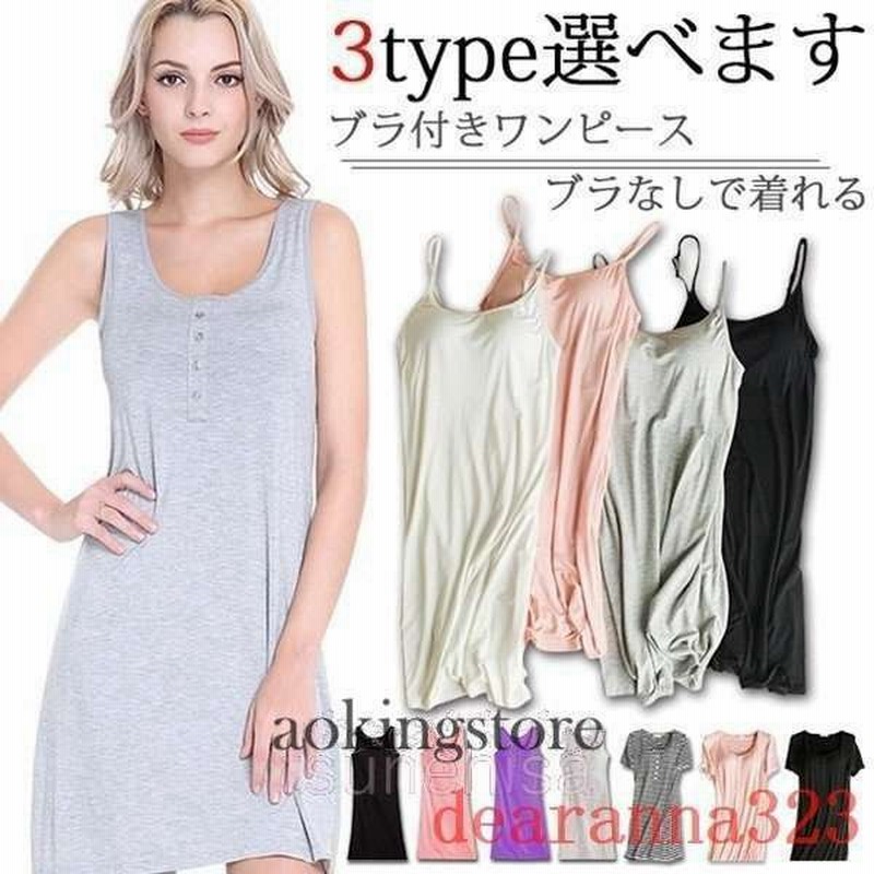 スリップワンピースカップ付きキャミソールペチコートインナーブラ付きロングレディースルームウェア半袖部屋着tシャツ 通販 Lineポイント最大0 5 Get Lineショッピング