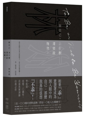 做自己，為什麼還要說抱歉？[二手書_全新]