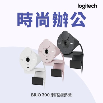 羅技 BRIO 300 網路攝影機 - 石墨黑