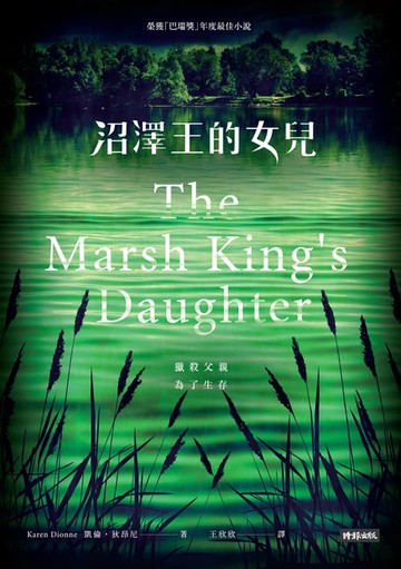 【電子書】沼澤王的女兒
