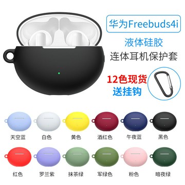 現貨適用華為Freebuds 4i耳機保護套殼硅膠 耳機殼鑫弘-3C數碼