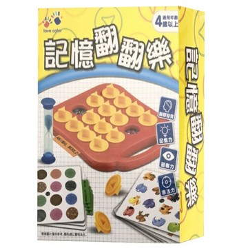 記憶翻翻樂