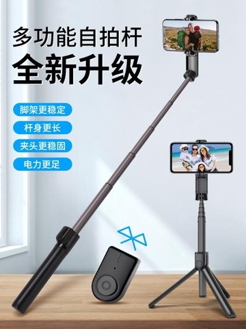 樂天精選 三腳架通用型無線藍牙拍照神器多功能伸縮三角拍攝干360自動旋轉