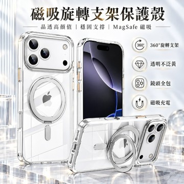 金屬感一體360°旋轉支架手機殼 金屬按鍵 金屬鏡頭框 高顏值保護殼 適用iPhone18 17 16 15 14 13