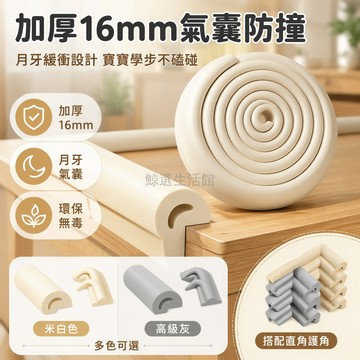 桃園出貨✨ 防撞條兒童環保材質防撞軟包嬰兒保護條牆角護角包邊桌角防磕碰 升級月牙型氣囊條加厚設計