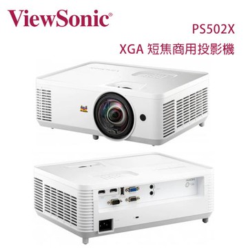 ViewSonic 優派 PS502X XGA 短焦商用投影機 4,000 流明