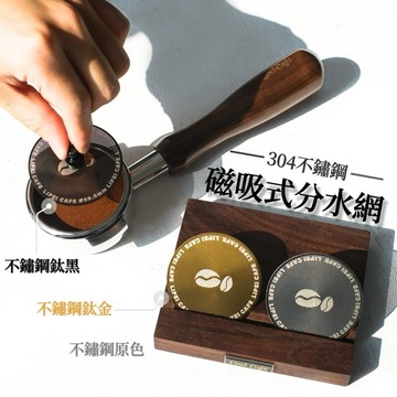 禮焙咖啡 SGS檢驗合格｜ 磁吸分水網 304不鏽鋼 二次分水網 分水網 51mm 53mm 58mm