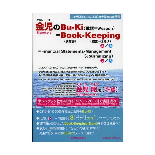 金児のBu Ki Book Keeping Financial Statements Management