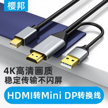 hdmi轉minidp連接hdmi minidp線hdmi轉minidp轉換器hdmi轉小dp hdmi線轉minidp hdmi線轉迷你dp hdmi轉迷你d