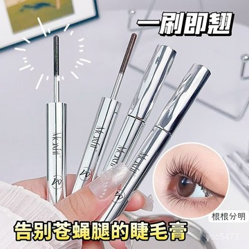 秋冬新品🌟小魚海棠鋼管睫毛膏防水持久縴長捲翹不暈染打底定型濃密根根分明