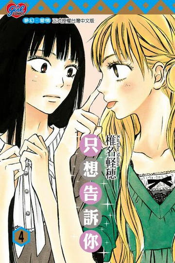 【電子書】只想告訴你 (4)