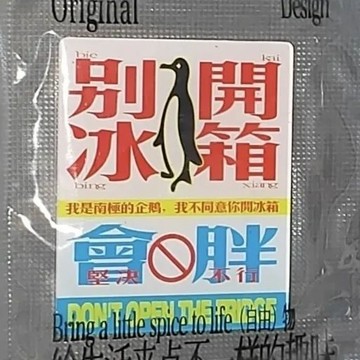 隔日達🔥小紅書同款DIY自制別開冰箱會胖亞克力精美創意高顏值冰箱磁吸貼 B9KN