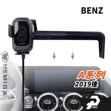 HEMIGA A200 手機架 19~2026年 A180 A250 W177 V177 手機架 屏幕型