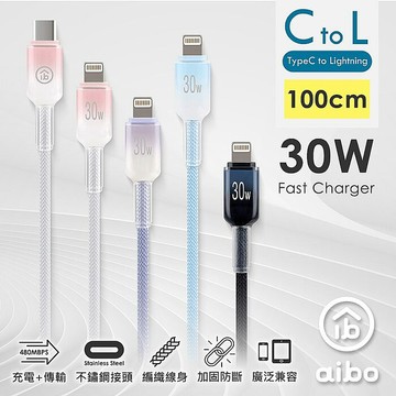aibo Type-C to Lightning 30W快充傳輸線(1M)黑晶藍