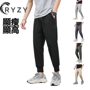 【RYZY品牌】修身顯瘦休閒褲 男束口褲 透氣速乾褲  吸濕排汗褲 女休閒長褲 冰絲涼感長褲 運動褲  時尚百搭褲
