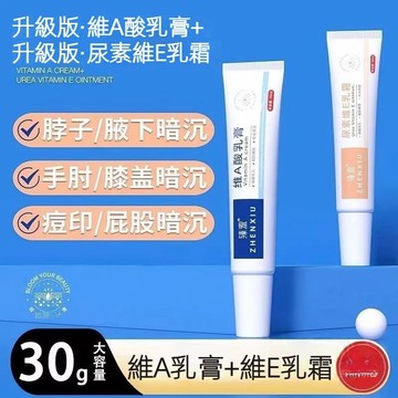 💜隔日到貨💎維A酸乳膏+尿素維E乳霜 閉口 粉刺 雞皮 死皮 可用 凝膠提亮膚色 日常淡化 收細毛孔 補水保濕 日夜修護