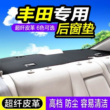 適用豐田凌尚八代凱美瑞卡羅拉花冠雷凌威馳銳志亞洲獅改裝后窗墊