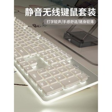 無線鍵盤鼠標套裝靜音女生電腦辦公打字機械手感充電高顏值白色