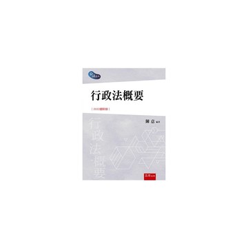 行政法概要(2022最新3版)