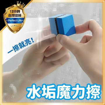 【小巧靈活｜不傷釉面】水垢魔力擦 鏡面魔力擦 浴室玻璃擦 玻璃擦 鏡面清潔擦 鏡子擦 魔力擦 玻璃除水垢 鏡面去水垢