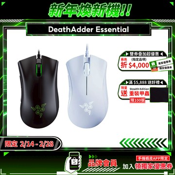 Razer 雷蛇 DeathAdder Essential 煉獄奎蛇 標準版 電競滑鼠 雷蛇滑鼠 電腦滑鼠 遊戲滑鼠