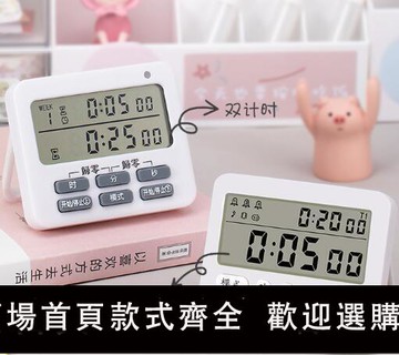 【可開發票】計時器 計時器提醒器學生做題學習考研可靜音多功能時鐘鬧鐘廚房烘焙定時【快速出貨八折搶購】