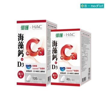 【超值組】御護xHAC 海藻鈣+D3複方錠 (40錠+120錠)【杏一】