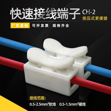 【限時折扣】兩位按壓式燈具接線器CH2快速接線端子電線對接端子射燈接線端子