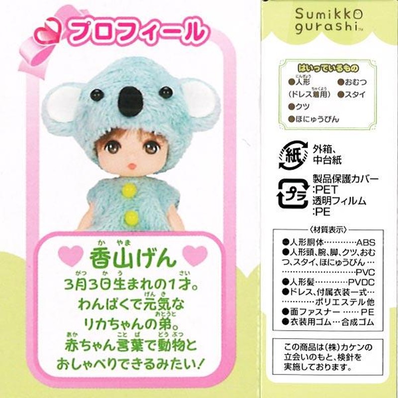 リカちゃん LD-32 ぺんぎん? だいすきげんくん | LINEショッピング