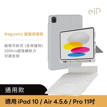 eiP Magnetix 防摔磁吸可拆式藍牙無線鍵盤 星砂白(iPad10/Air4&5/Pro11 巧控鍵盤 保護殼)