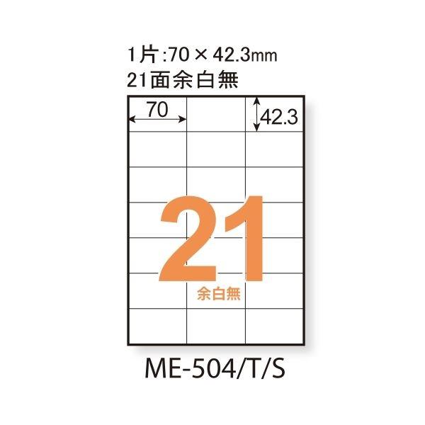 （まとめ）プラス いつものラベル21面余白無ME504S〔×5セット〕