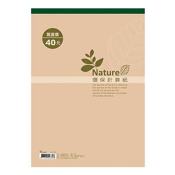 美加美 13K 環保計算紙 5本/ 包 D4713【APP滿額下單10%點數(單一帳號最高5000點)】1/31止